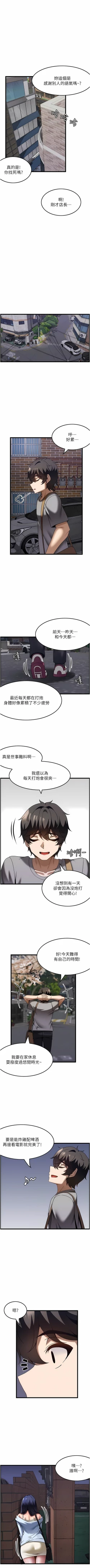 Page 311 of 顶级按摩师 | 頂級按摩師 1-51