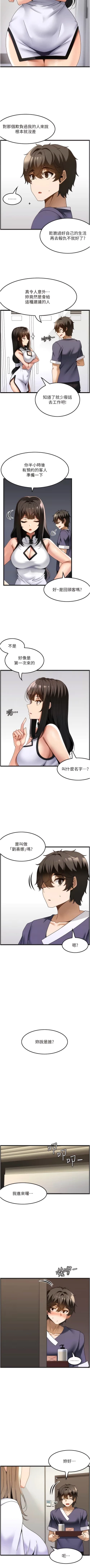 Page 347 of 顶级按摩师 | 頂級按摩師 1-51
