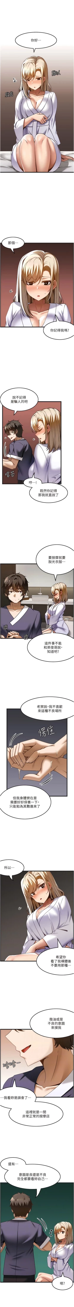 Page 348 of 顶级按摩师 | 頂級按摩師 1-51