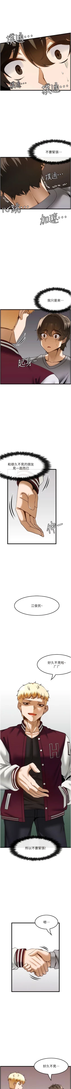 Page 380 of 顶级按摩师 | 頂級按摩師 1-51