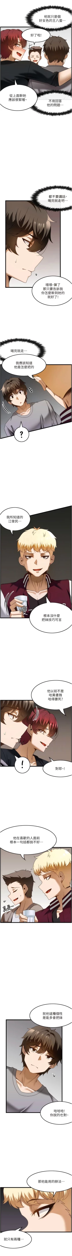 Page 389 of 顶级按摩师 | 頂級按摩師 1-51