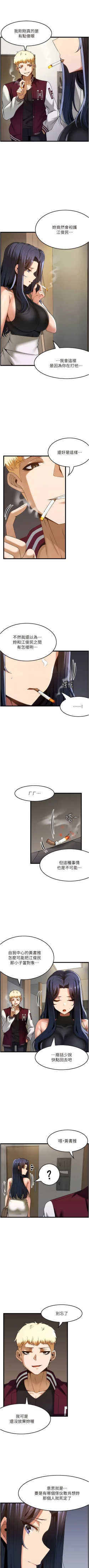 Page 400 of 顶级按摩师 | 頂級按摩師 1-51