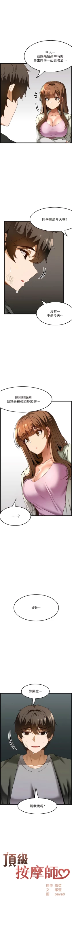 Page 405 of 顶级按摩师 | 頂級按摩師 1-51