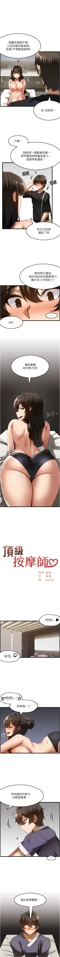 Page 426 of 顶级按摩师 | 頂級按摩師 1-51