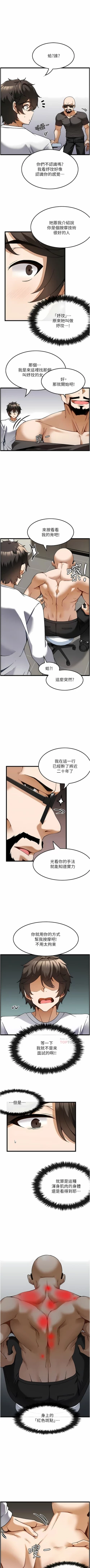 Page 43 of 顶级按摩师 | 頂級按摩師 1-51