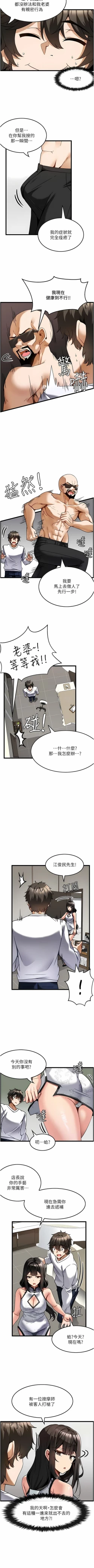 Page 45 of 顶级按摩师 | 頂級按摩師 1-51