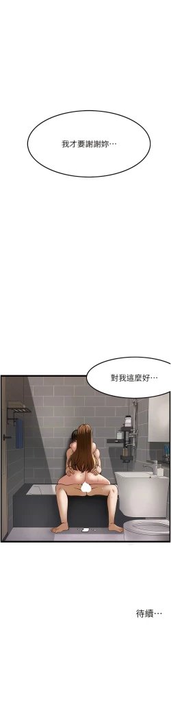 Page 464 of 顶级按摩师 | 頂級按摩師 1-51