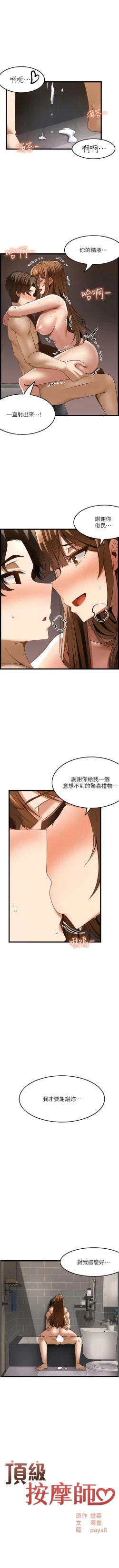 Page 465 of 顶级按摩师 | 頂級按摩師 1-51