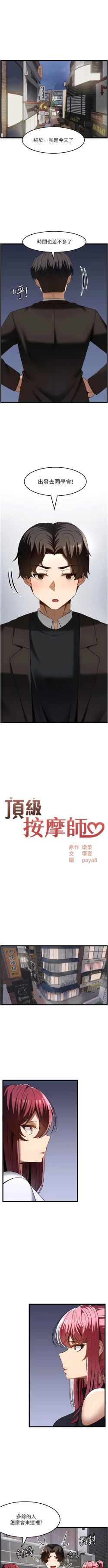 Page 478 of 顶级按摩师 | 頂級按摩師 1-51