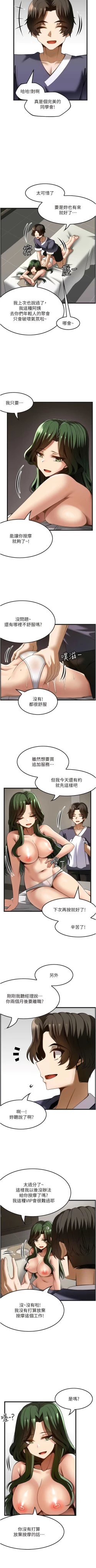 Page 522 of 顶级按摩师 | 頂級按摩師 1-51
