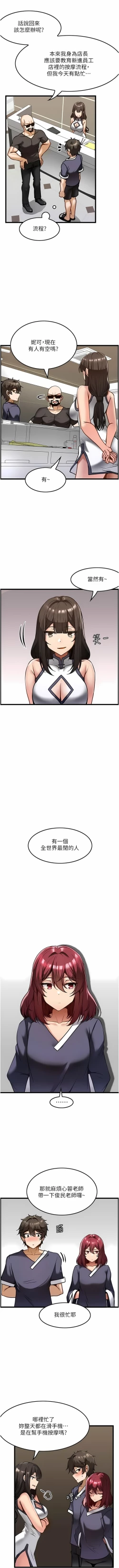 Page 98 of 顶级按摩师 | 頂級按摩師 1-51