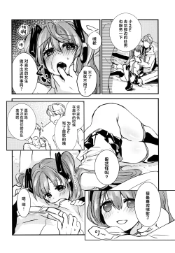 Page 9 of Natsu no Hatsune