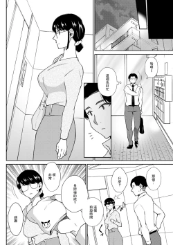 Page 4 of Otona ni  Narenai
