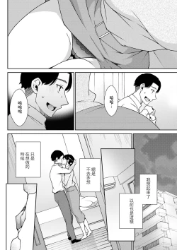 Page 8 of Otona ni  Narenai