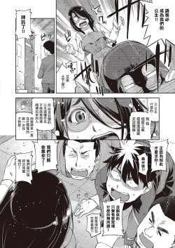 Page 4 of Aa MeganeAh! MY Glasses | 我的眼鏡妹大人