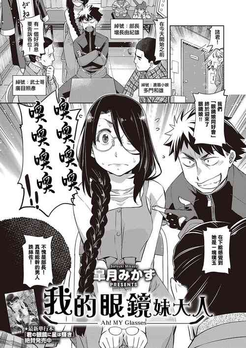 Download Aa MeganeAh! MY Glasses | 我的眼鏡妹大人