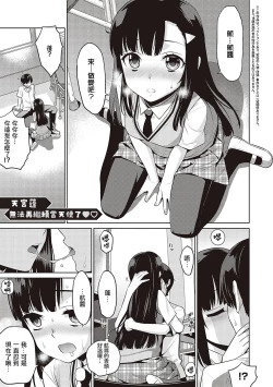 Page 109 of KOAKUMA DAISY | 小惡魔黛西