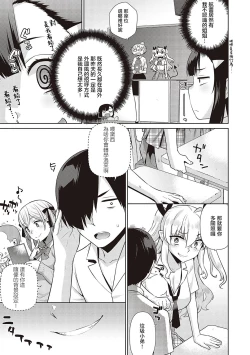 Page 73 of KOAKUMA DAISY | 小惡魔黛西