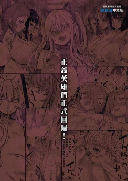 Page 27 of Inousha Shoujo Kesson Goudou II―Reunion of the Heroes―