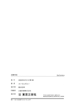 Page 165 of Inbi Teikoku