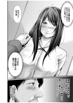 Page 21 of Papa Katsu Aite ga Mama no Saikon Aite 〜 Doko demo Yarereru Otona no Dekiai SEX 〜 2