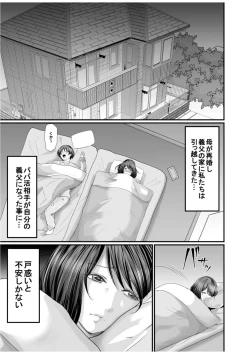 Page 2 of Papa Katsu Aite ga Mama no Saikon Aite 〜 Doko demo Yarereru Otona no Dekiai SEX 〜 2