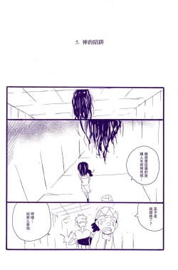 Page 37 of Kami-sama wa Iru ka Inai ka | 神明存在吗?神明不存在吗?