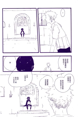Page 69 of Kami-sama wa Iru ka Inai ka | 神明存在吗?神明不存在吗?