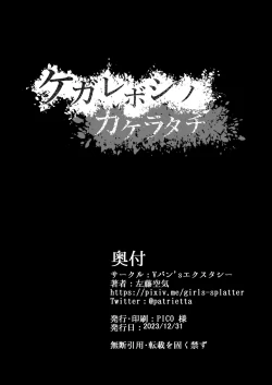 Page 261 of Kegareboshi no Kakera-tachi