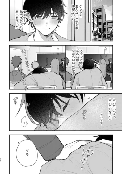 Page 16 of セカンドセックス・コンプレックス