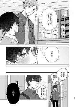 Page 17 of セカンドセックス・コンプレックス