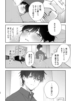 Page 22 of セカンドセックス・コンプレックス
