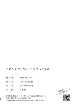 Page 34 of セカンドセックス・コンプレックス