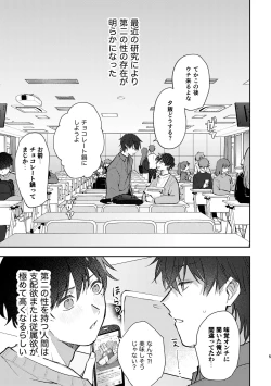 Page 5 of セカンドセックス・コンプレックス