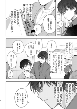 Page 6 of セカンドセックス・コンプレックス