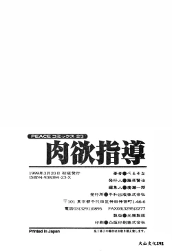 Page 193 of Nikuyoku ShidouInstruction