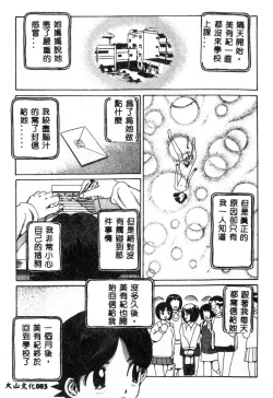 Page 84 of Nikuyoku ShidouInstruction