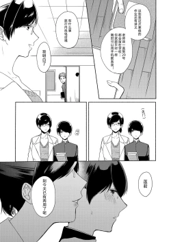 Page 5 of sensei ni kanri sa reru