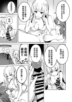 Page 16 of Dokidoki Bikini Seminar