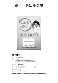 Page 24 of Koninyou Mesu Shunkashuutou