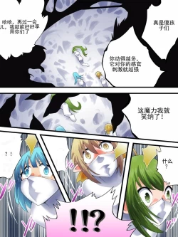 Page 12 of Yousei Kishi Fairy Bloom Ch. 7