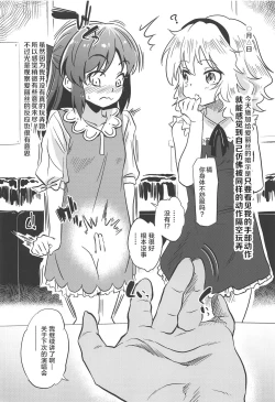 Page 5 of Arisu no Saimin Nikki 2 | 爱丽丝的催眠日记2