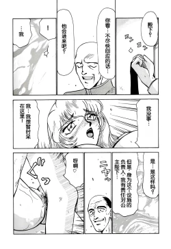 Page 43 of Nise DRAGON BLOOD! 2.