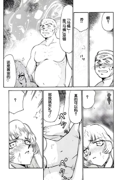 Page 82 of Nise DRAGON BLOOD! 2.