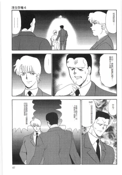 Page 67 of Inbi Teikoku 3 - Midara Seizonken