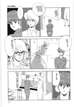 Page 73 of Inbi Teikoku 3 - Midara Seizonken