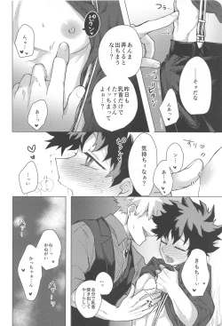 Page 17 of Suttamonda no  Koi Jijou