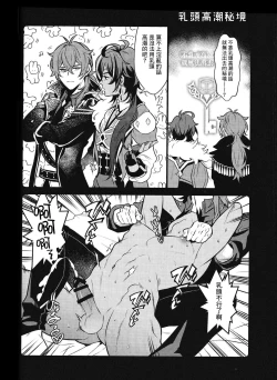 Page 10 of Rokudemonai Hon | 不正經的本子