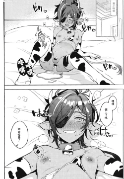 Page 21 of Rokudemonai Hon | 不正經的本子