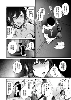 Page 10 of Otoko musume-zakari "Zakari Zakari otoko no musume baajon"